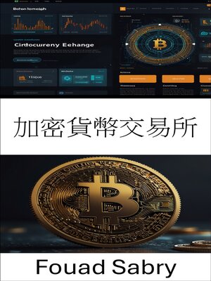 cover image of 加密貨幣交易所